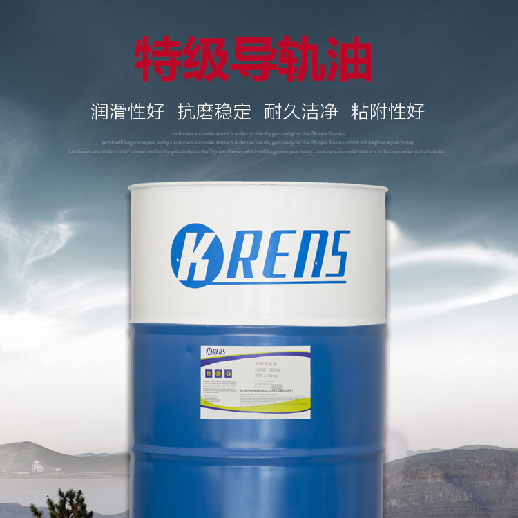 特級(jí)導(dǎo)軌油